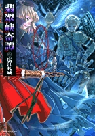 翡翠峡奇譚 1 | 書籍 | 小学館