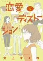 龍と苺 17 | 書籍 | 小学館