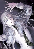 ヨルムンガンド １０