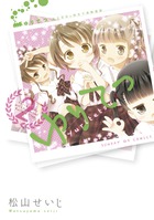 松山せいじ 著者 小学館