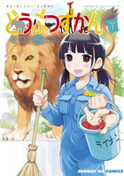 どうぶつずかん １