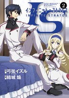 ＩＳ＜インフィニット・ストラトス＞ ２