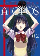 碧き青のアトポス ２