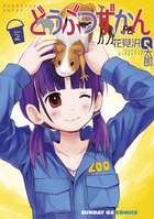 どうぶつずかん ２