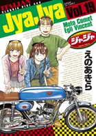 ジャジャ 33 | 書籍 | 小学館