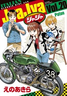 Amazon.co.jp: ミニじゃじゃ (上) (サンデーGXコミックス) : え