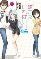 妹さえいればいい。カントクARTWORKS | 書籍 | 小学館