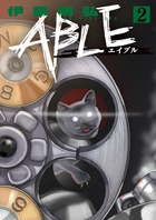 ＡＢＬＥ ２