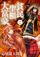 貧民、聖櫃、大富豪 ２