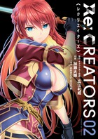 Ｒｅ：ＣＲＥＡＴＯＲＳ ２