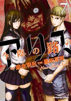正しいコドモの作り方 1 小学館