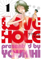 ラブホール １