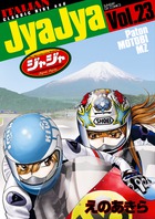 ジャジャ 35 | 書籍 | 小学館