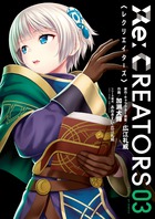 Ｒｅ：ＣＲＥＡＴＯＲＳ ３