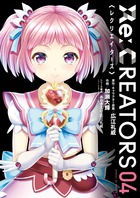 Ｒｅ：ＣＲＥＡＴＯＲＳ ４