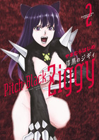 漆黒のジギィ ２