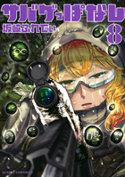 サバゲっぱなし ８
