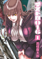 デストロ０１６ １ 書籍 小学館