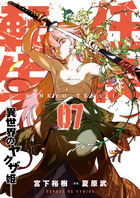 任侠転生－異世界のヤクザ姫－ ７