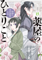 薬屋のひとりごと～猫猫の後宮謎解き手帳～ 19 ポストカード