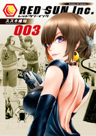 レッドサン・インク ３