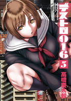 デストロ０１６ ５