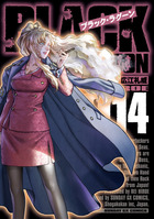 ブラック・ラグーン　１４
