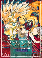 ここではない★どこか　スフィンクス
