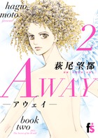 ＡＷＡＹ－アウェイ－ ２
