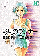 藤田和子 | 著者 | 小学館
