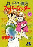 よい子の味方 小学館