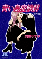 ご自宅用限定お買い得品 | 河野やす子 著者 小学館 | 女性漫画