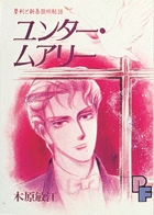 ユンター・ムアリー 1