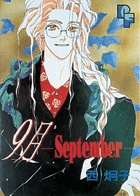 9月 -September- 1
