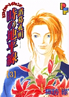 諸葛孔明　時の地平線 3