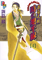 諸葛孔明 時の地平線 1 | 書籍 | 小学館
