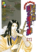 Amazon.co.jp: 諸葛孔明 時の地平線 1〔文庫〕 (小学館文庫 すA