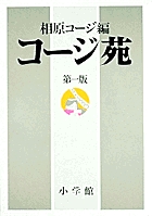 コージ苑 １巻