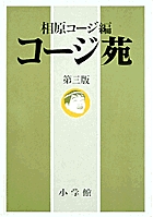 コージ苑 ３巻