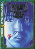 傷だらけの天使たち 2 書籍 小学館