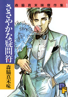 おんなのこ物語 1 小学館