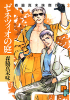 おんなのこ物語 1 小学館