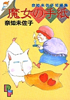 魔女の手紙