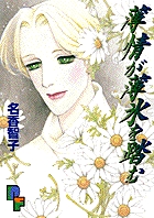 薄情が薄氷を踏む