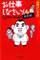 お仕事しなさい!! 1