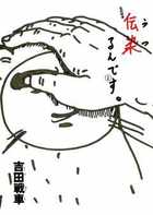 伝染るんです。 2 | 書籍 | 小学館