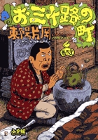 お三十路の町 1 | 書籍 | 小学館