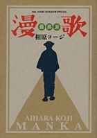 コージ苑 3 | 書籍 | 小学館