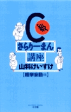 山科けいすけ | 著者 | 小学館
