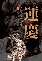 運慶 | 書籍 | 小学館 運慶 | 書籍 | 小学館